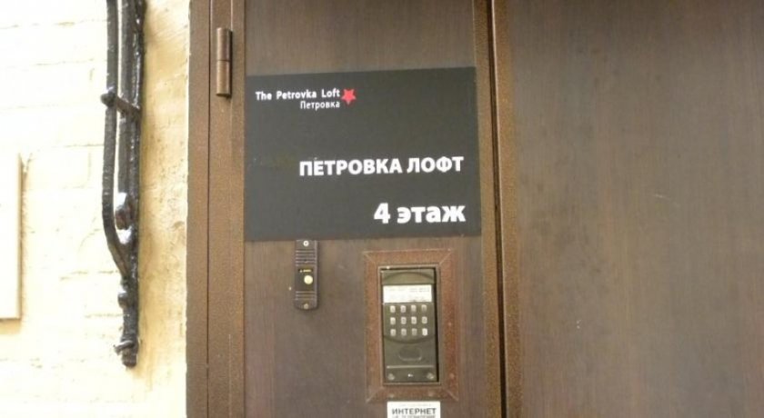 Гостиница Меблированные комнаты Петровка Лофт Москва-23
